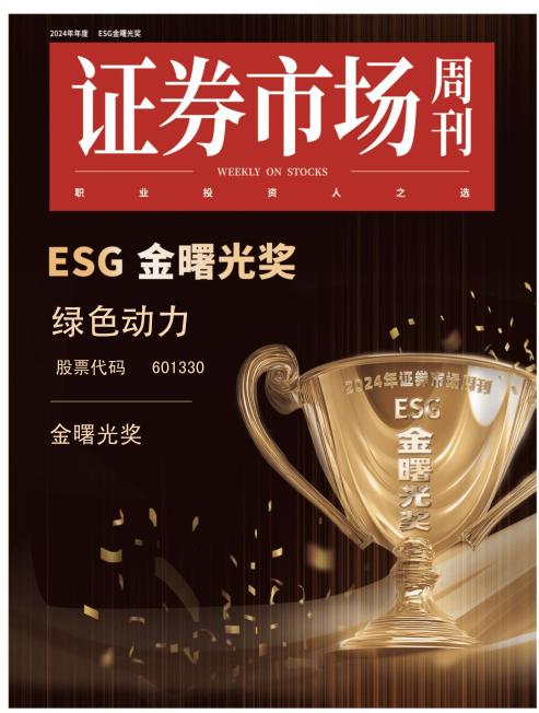 人生就是搏集团斩获ESG“金曙光奖”