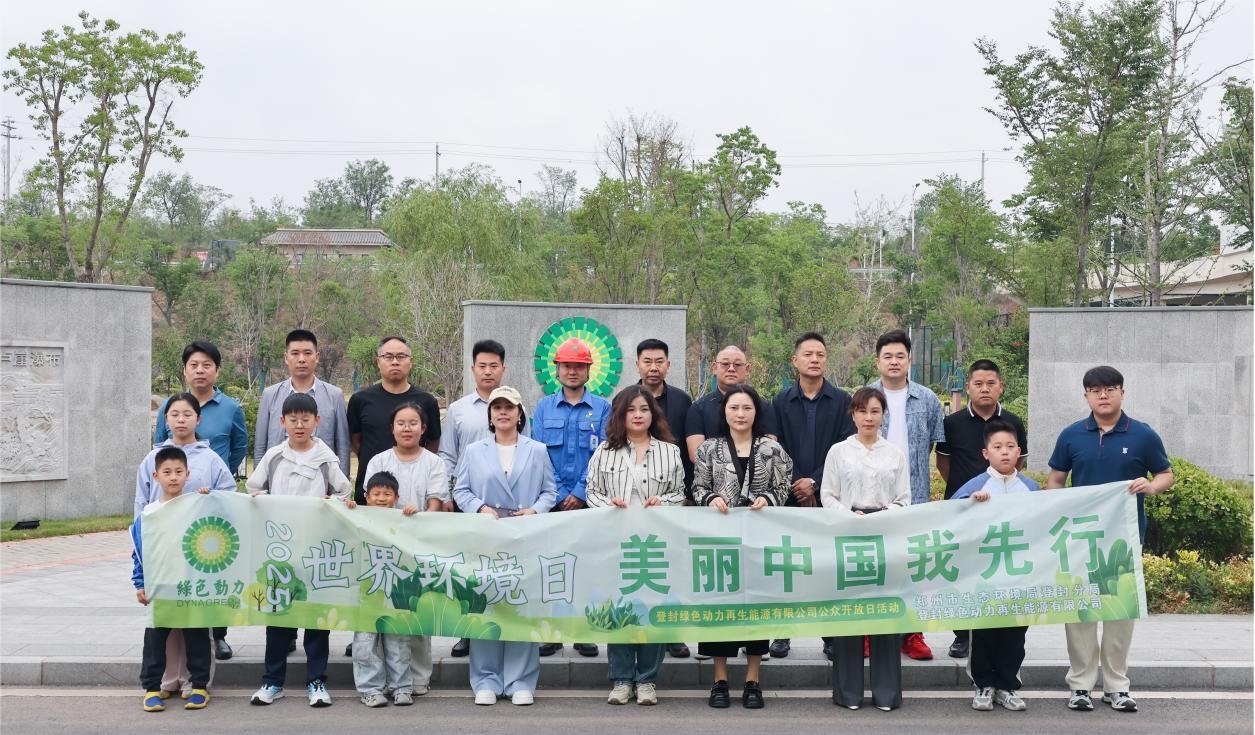 漂亮中国 绿动先行 | 人生就是搏开展天下情形日系列活动 点燃公众环保热情