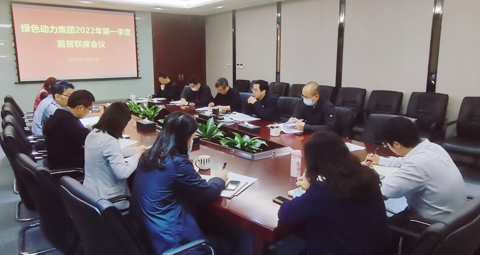 聚焦靶向发力 做实“一把手”监视 ――人生就是搏集团纪委召开2022年第一季度监视联席会