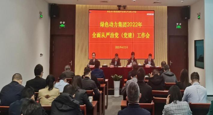 人生就是搏集团召开2022年周全从严治党(党建)事情会